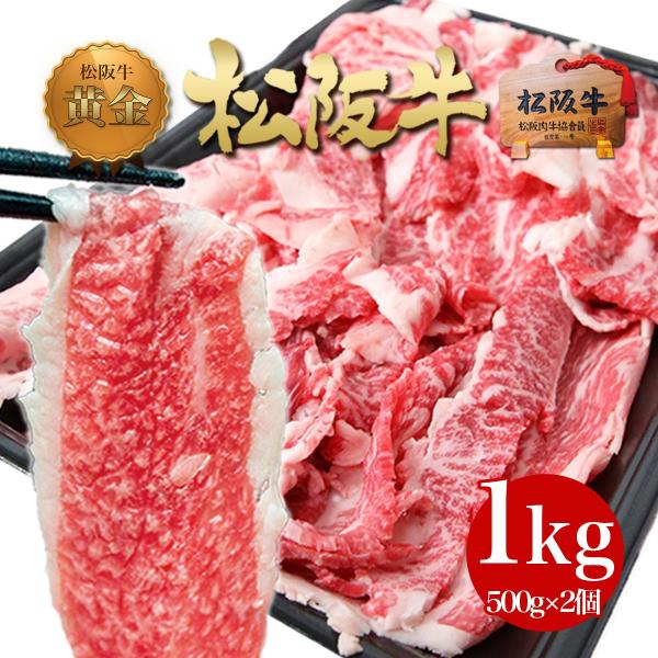 松坂牛 切り落とし 1kg メガ盛り 松阪牛 送料無料 牛肉 スライス 肉 訳あり 和牛 ギフト お礼 松坂牛ギフト :mega1000-1:松阪牛 三重松良 - 通販 - Yahoo!ショッピング 松坂牛 切り落とし 1kg メガ盛り 松阪牛 送料無料 牛肉 スライス 肉 訳あり 和牛 ギフト お礼 松坂牛ギフト :mega1000-1:松阪牛 三重松良 - 通販 - Yahoo!ショッピング