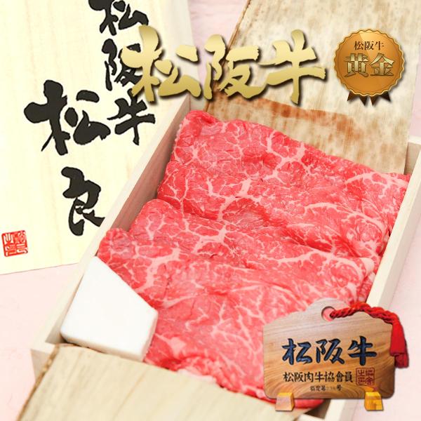 桐箱入り 松阪牛 黄金の特選 すき焼き肉 400g すき焼き 肉 牛肉 お年賀 2026 松良 祝い ギフト プレゼント 食べ物 赤身 赤身肉 高級 和牛 鍋 お取り寄せ グルメ