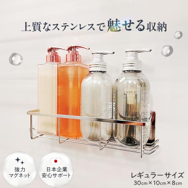 浴室用ラック マグネット ステンレス バスルームラック さびない 磁石 バスケット お風呂 浴室 収納 (M)