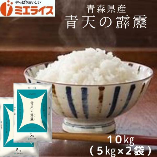 精米精米青森県産 青天の霹靂  5kg