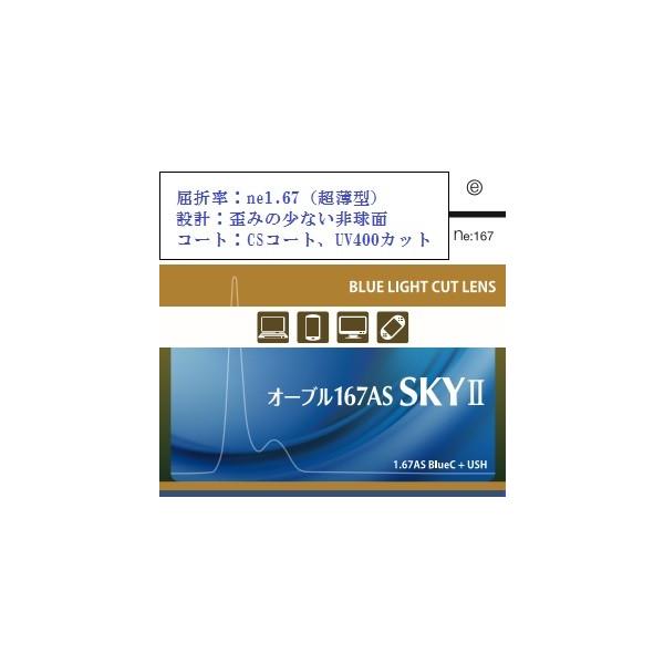 **********レンズ詳細**********　屈折率：ne1.67(超薄型)　　設計：片面非球面設計　コート：汚れに強いCSコート、　　　　　UV４００カット******************************