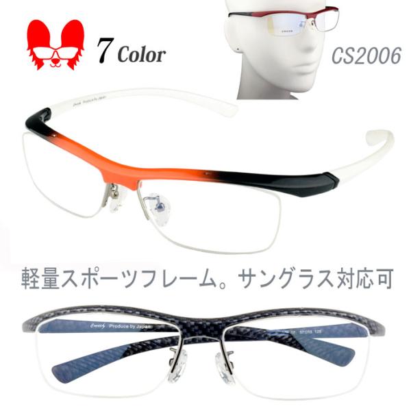スポーツ メガネ サングラス 度付き 度なし 度入り おしゃれ 乱視対応 大きめ 眼鏡 フレーム ハーフリム ナイロール CROSS S/CS2006