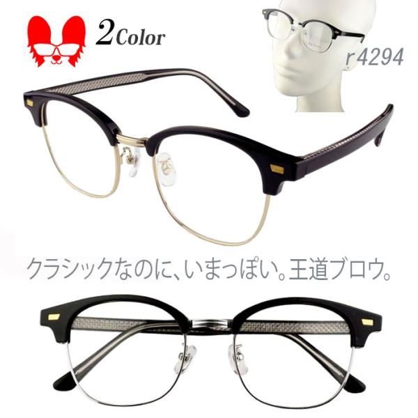 メガネ 度付き 度なし 度入り 度あり おしゃれ 眼鏡 サングラス 乱視対応 軽量 フレーム 鼻パッド付 サーモント  送料無料 REO / 4294