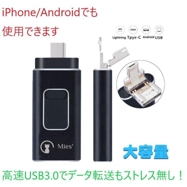 Mies' ４in1 IOS usbメモリ 32GB フラッシュ ドライブ アイフォン iPhone TypeC Android メモリ PC OTG usb3.1 gen1 + usb3.0 両面挿し