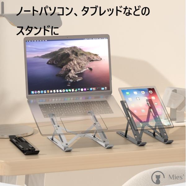 Mies’ 折りたたみ ポータブル デスクトップ スタンド タブレットスタンド 卓上 PCスタンド タブレットホルダー iPadスタンド ノートパソコン スマホ