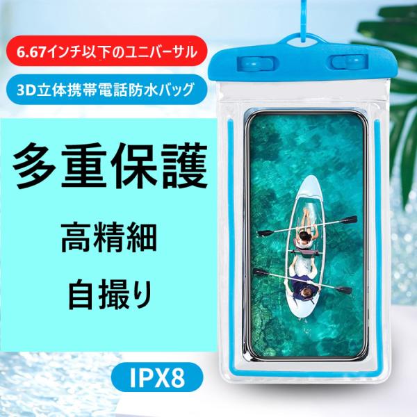 【 IPX8 30ｍ防水 30分間 】スマホ 防水 ケース 透明タッチスクリーン 6.67インチ以内 蛍光 海 プール 温泉 iphone カバー アイフォン スマートフォン Android