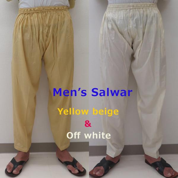 Krt155 サルワール 山吹 生成 コットン シルク混 メンズ クルタ用ボトムス シンプルなゴム ウエスト パンツ インド民族衣装 ダンス衣装 男性用 Buyee Buyee 提供一站式最全面最專業現地yahoo Japan拍賣代bid代拍代購服務 Bot Online