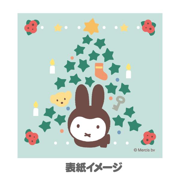 miffy style限定 ブロックメモ4つ miffy style限定 ブロックメモ4つ