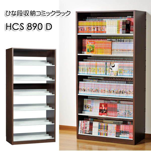 漫画 コミック 大量収納 ひな段収納コミックラック Hcs0 Dダーク 最大1008冊収納 日本製 Aux Hcs0d Interior Mifuji Net 通販 Yahoo ショッピング