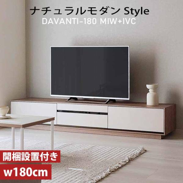 MKマエダ家具 テレビボード 180 セラミック MKマエダ ダヴァンティ DAV