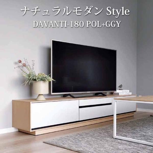 MKマエダ家具 開梱設置 テレビボード 幅180cm ナチュラルモダン
