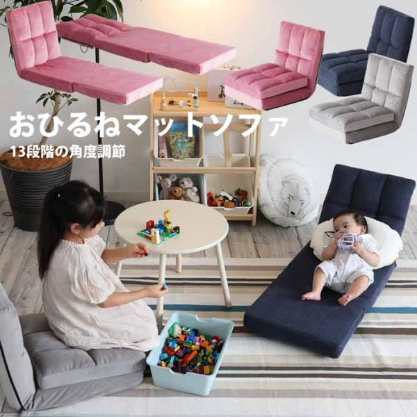 おひるねマットソファ F-LineKidsシリーズ：おひるねマットソファ - 市場株式会社