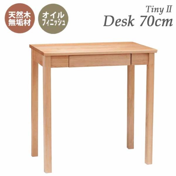 無垢オイル仕上げ 天然木デスク 吉桂 デスク 幅70cm 天然木 アルダー無垢材 オイル仕上げ tiny II