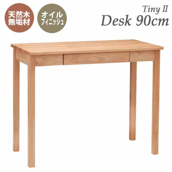 吉桂 デスク 幅90cm 天然木 アルダー無垢材 オイル仕上げ tiny