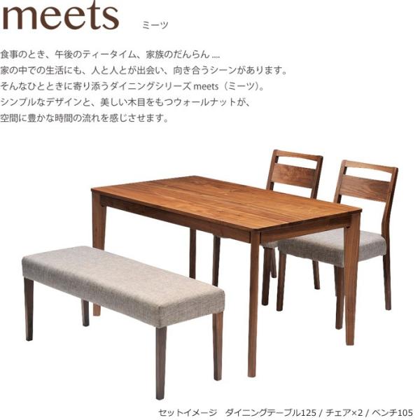 開梱設置 ミーツ meets ダイニングテーブルセット 4点セット 140×80 ウォールナット 無垢 カバー付 カバーリングチェア 北欧