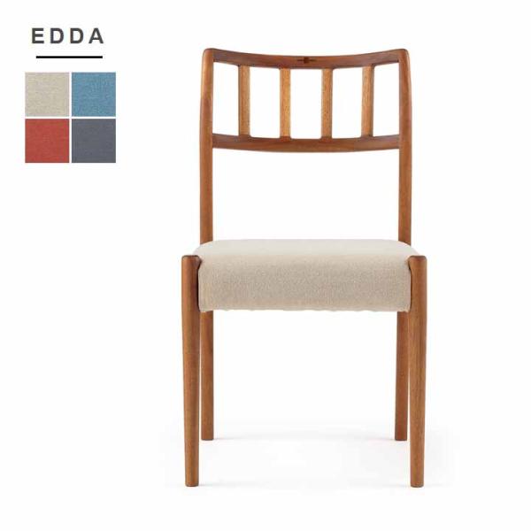 朝日木材加工 EDDA ダイニングチェア カバーリング 北欧ヴィンテージ