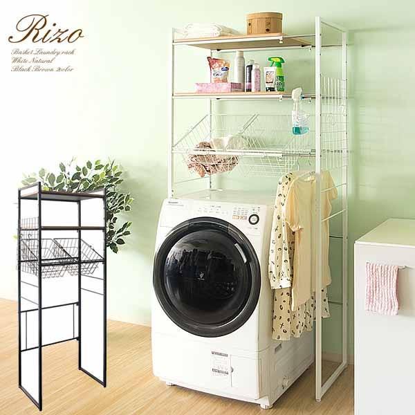 ランドリーラック 伸縮式 Rizo リソ カゴ付 洗濯機 棚 ランドリーラック 伸縮式 Rizo リソ カゴ付 洗濯機 棚