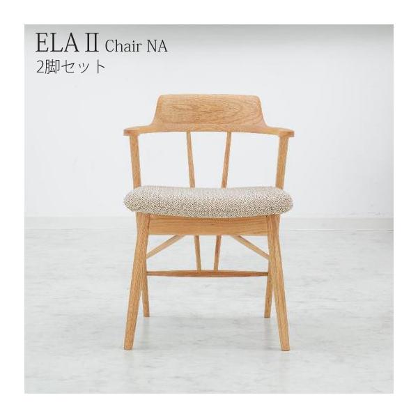 2脚セット ダイニングチェアー 天然木オーク材 ELA SLC-201 ナチュラル JTカンパニー 北欧モダン おしゃれ ダイニングチェア ゆったり 軽量設計 セミアーム