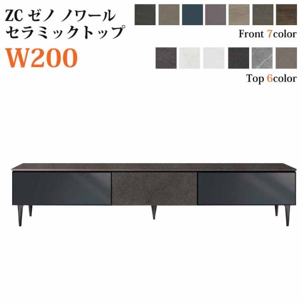 綾野製作所　テレビボード　ゼノXL-200LB S/YHC 新製品発売・Z（ゼノ ノワール）｜NEWS｜最高品質の家具メーカー株式