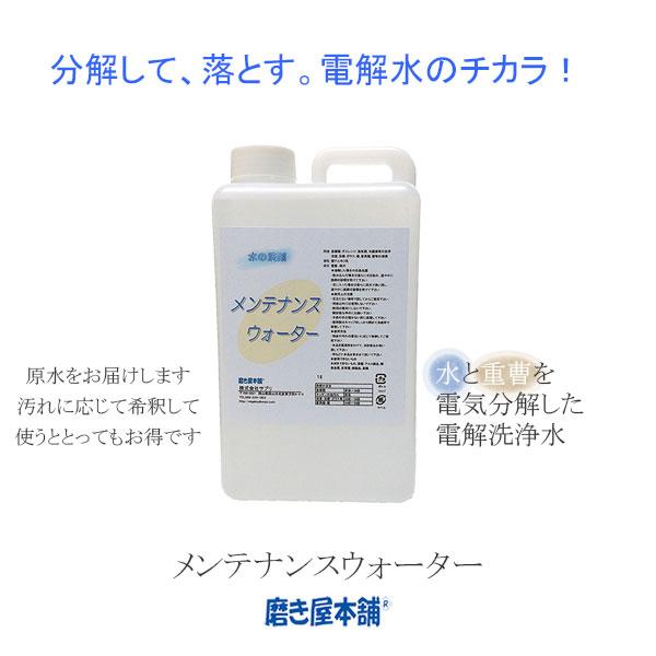 重曹水 電解洗浄水 洗う前の付け置きに キッチン 弱アルカリ 油汚れ 消