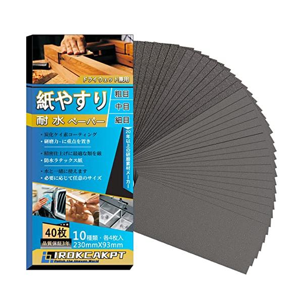 他サイト： IROKCAKPT 紙ヤスリ 木工 サンドペーパー セット#60~1000番 10種類40枚紙やすり 耐水ペーパー木工DIY作業に 金属磨き 車の商品画像