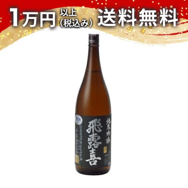 飛露喜 純米吟醸 黒ラベル 1800ml 日本酒 ギフト 贈答品 プレゼント