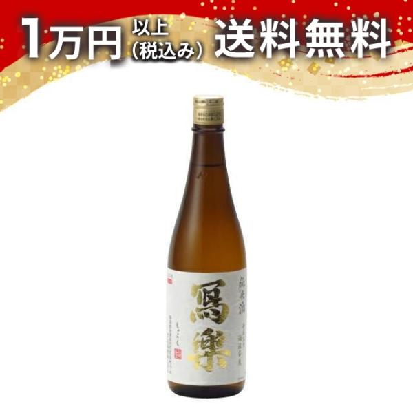 寫樂 写楽 純米酒 純愛仕込 720ml 日本酒 ギフト 贈答品 プレゼント