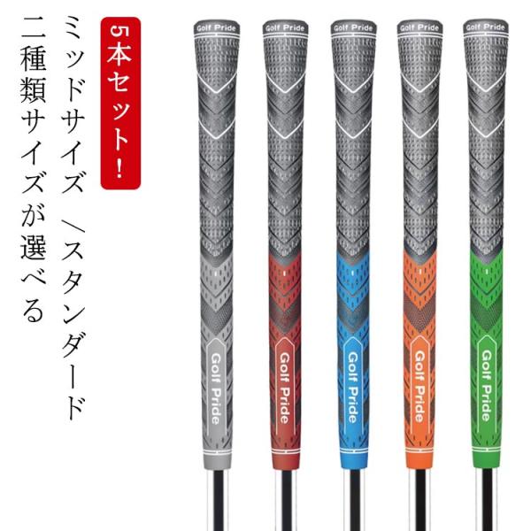 グリップ 5本セット ラバー 5本セット 60 ゴルフ MCC スタンダード ミッドサイズ ゴルフグリップ 交換 5本 ゴルフグリップ 互換 滑り止め