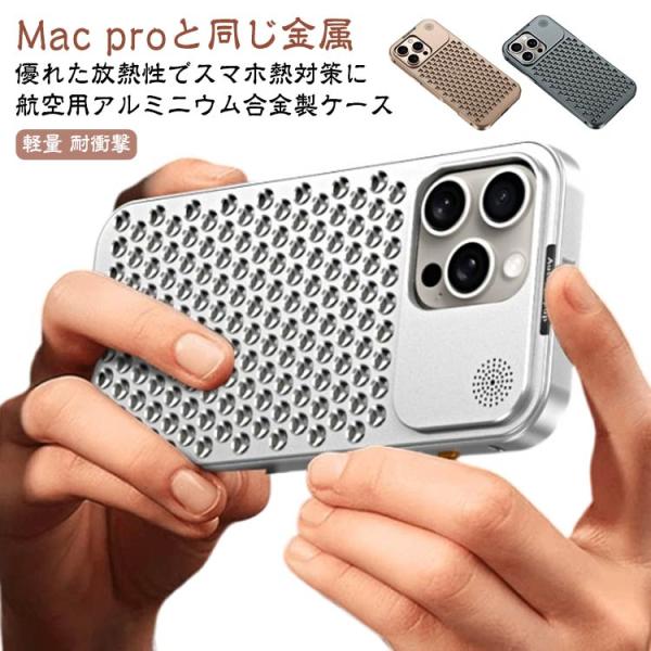 ケース iphone15promax pro 穴 iphone16promax カバー アルミニウム合金 アイフォン16プロ 放熱性 iphone16