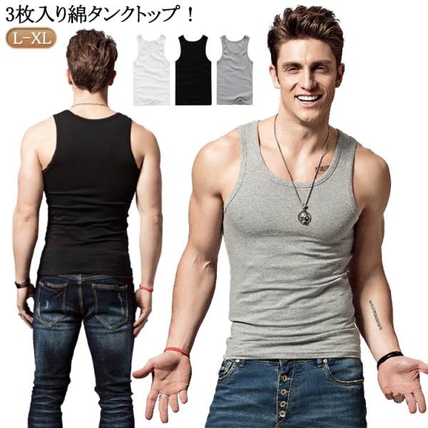 タンクトップ メンズ 肌着 綿 インナーシャツ 定番 メンズ 3枚セット ランニングシャツ タンクトップ 下着 男性 紳士 インナーシャツ シンプル