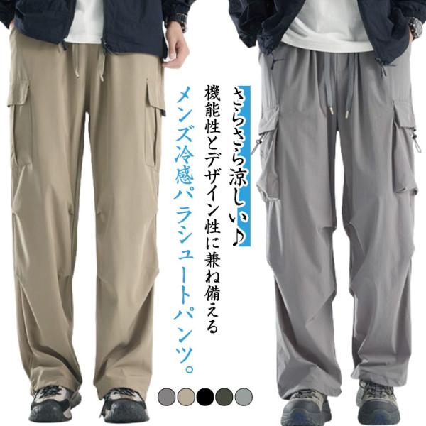ミリタリーパンツ メンズ ひんやり 冷感パンツ タック アイスシルクパンツ カーゴパンツ 薄手 涼しい カーゴパンツ カーゴパンツ サルエルパンツ ワ