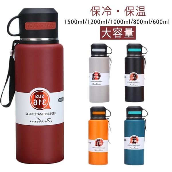メンズ 水筒 1.5l 1.5リットル 保温 保冷 大人 魔法瓶 直飲み おしゃれ 中学生 ステンレスボトル ウォーターボトル 持ち運び 800ml
