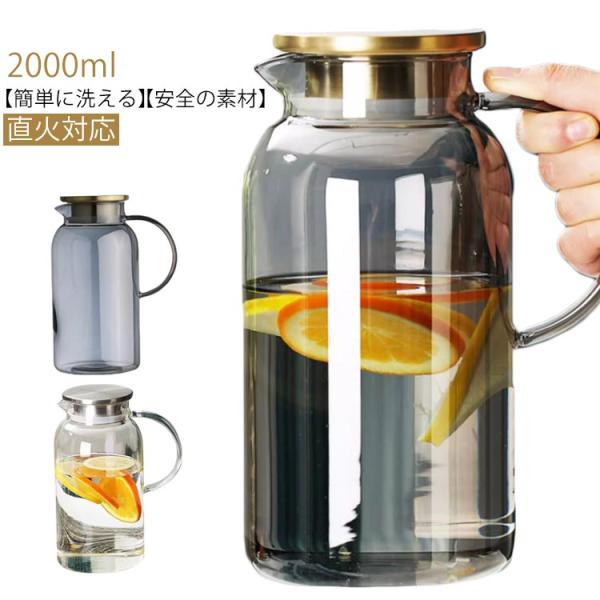 ピッチャー 冷水筒 大容量 冷蔵庫 広口 水差し 麦茶ポット 耐熱ガラス 洗いやすい 2リットル 取っ手付き お茶ポット ティーポット 耐冷 冷水ポッ