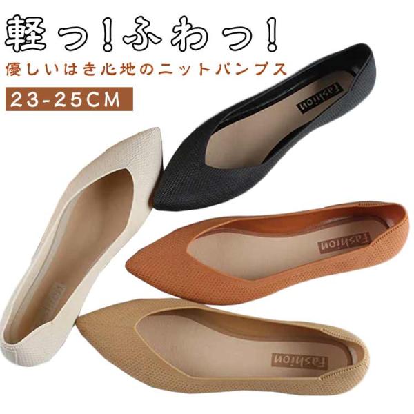 ぺたんこ レディース フラットパンプス アウトソール サマーシューズ シューズ 痛くない 黒 ニット シューズ ローヒール 夏 柔らかい 痛くない 軽