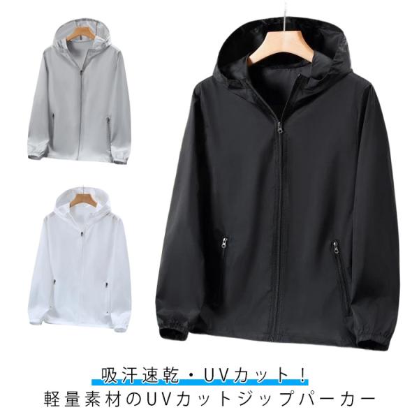 パーカー 秋 フード付き アウター メンズ レディース UVカットパーカー トップス 無地 日焼け対策 薄手 春夏 ジップアップ UVカット 紫外線対