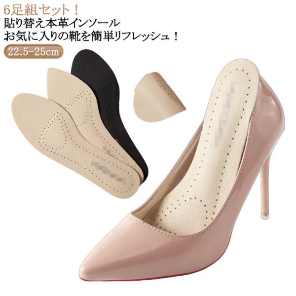 中敷 スポンジ付 インソール 革中敷 パンプス インソール インソール 革靴 本革 レザーインソール 6足セット 取替え用 レディース サンダル 通気