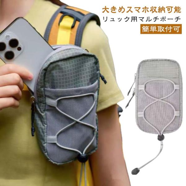 スマホ 水筒 リュック用 レディース スマホポーチ リュックポーチ 多機能 水筒ポーチ 多機能 ボトル ポーチ 小物入れ 収納 メンズ 財布 アウトド