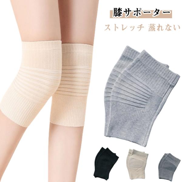 蒸れない ひざ サポーター 膝 薄手 2組セット 吸汗速乾 夏用 スポーツ 両ヒザ用 レッグウォーマー 高齢者 膝痛 メンズ ウォーマー 膝用 2組セ
