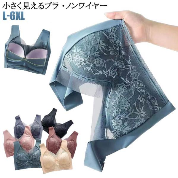 着痩せブラ 胸を小さく見せるブラ 小さく見せる ブラジャー ひんやり レディース 胸が小さく見える ブラ ノンワイヤーブラ 小さく見えるブラ 大きいサ