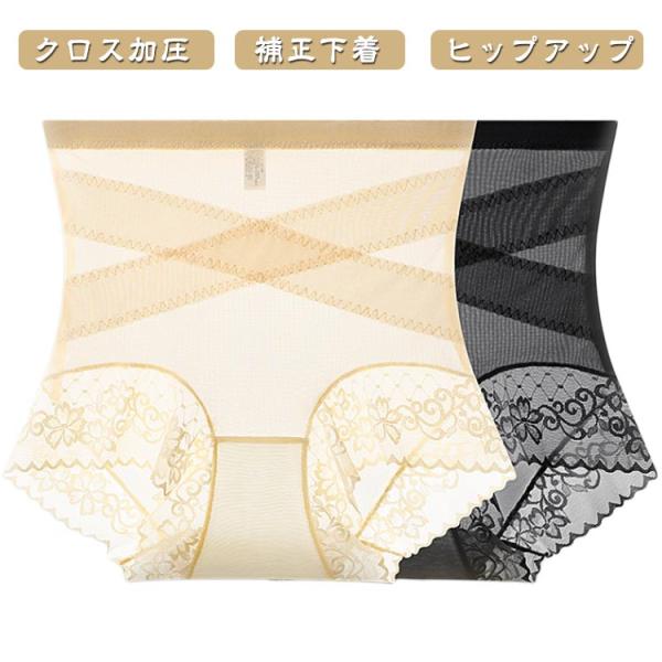 クロス加圧 ガードル ショーツ お腹引き締め ヒップアップ 補正下着 美尻 インナー シームレス メッシュ ハイウエスト ガードル 薄手 ストレッチ