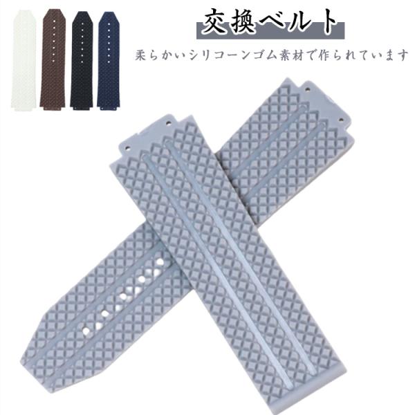 交換ベルト ベルト ビッグバン 時計バンド 26mm 24mm 交換 ラバー 互換品 25mm ウブロ 腕時計 ゴム ダイヤ 交換ベルト ストラップ