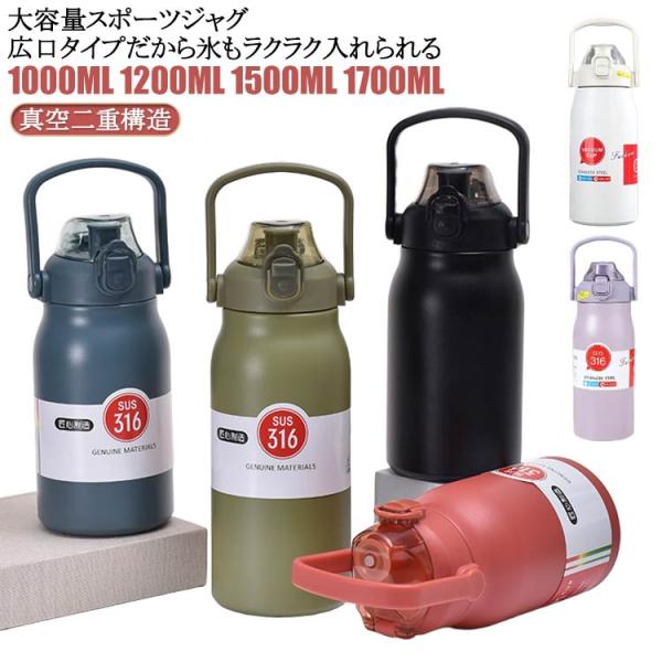 保冷水筒 1500ml 大容量 スポーツ 1200ml 魔法瓶 保温 軽量 1.5リットル ストロー付き 保温ボトル 直飲み 洗いやすい 1000ml