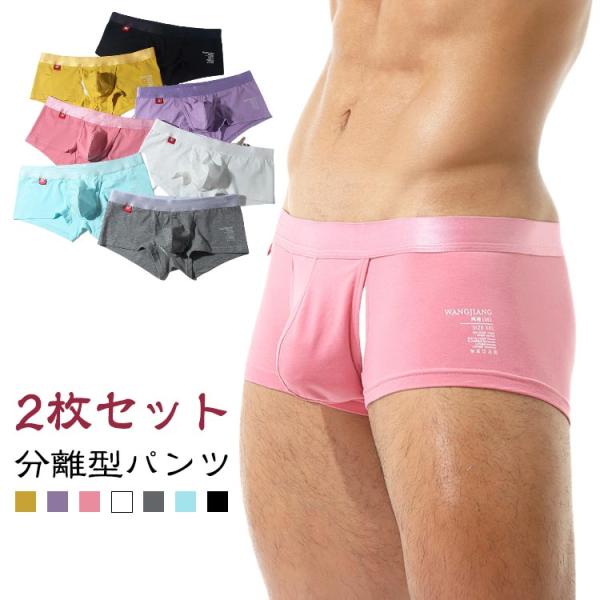 ボクサーパンツ なめらか 前開き メンズ 男性下着 下着 アンダーウェア 蒸れない 分離型 通気性 下着 2枚セット！ボクサーパンツ 爽やか 感触 2