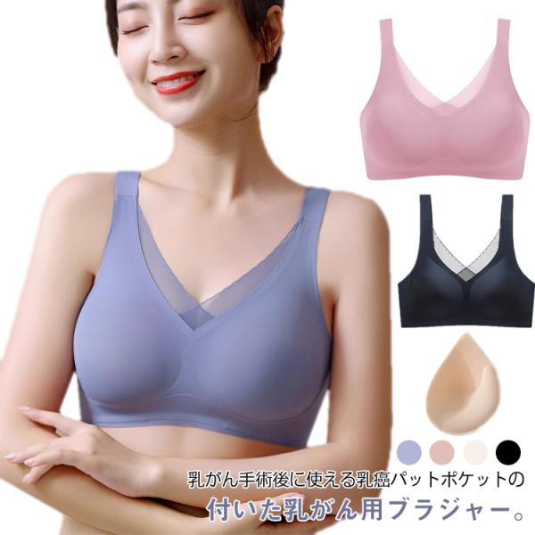 ノンワイヤー 肩紐調整 乳がんブラ 乳がんブラジャー 乳癌パット ブラジャー ブラ シームレス ブラ 乳がん用 ノンワイヤー ブラ フルカップ 肌側