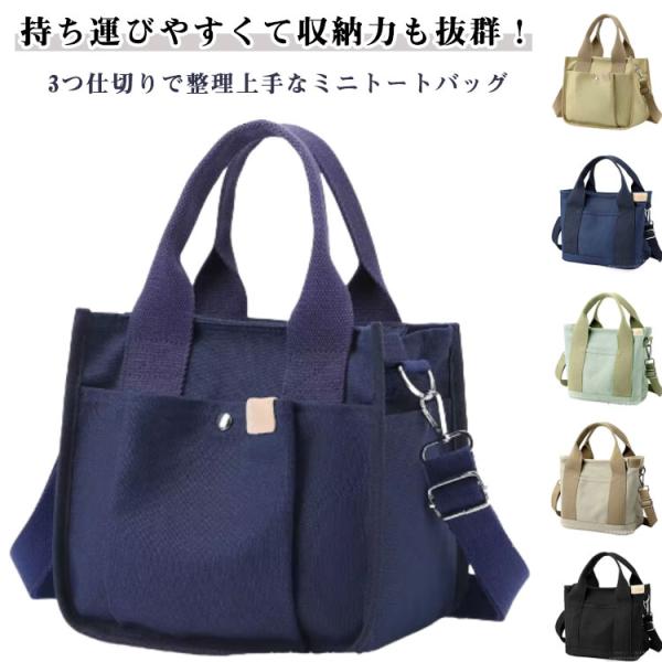 ミニトートバッグ 布 キャンバス レディース 2way ファスナー付き 肩掛け バッグ 3つ仕切り トートバッグ ミニバッグ マザーズバッグ トートバ