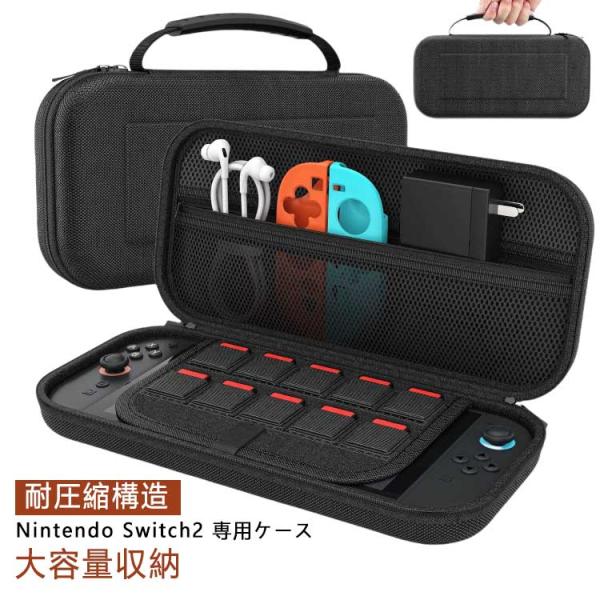 Switch2 Switch2 スイッチ2 保護カバー 収納ケース ソフトカード10枚収納可 収納バッグ 衝撃吸収 ストレージカバー オックスフォード