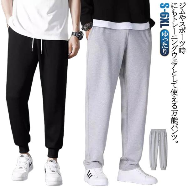 メンズ ジョガーパンツ スウェットパンツ レディース パンツ テーパードパンツ ジャージ ストレートパンツ 下だけ おしゃれ 春 ジョガー＆ストレート