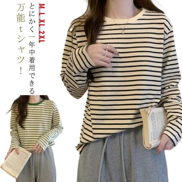 長袖Tシャツ 秋 丸襟 丸首 長袖 tシャツ 着〓せ レディース シンプル レディース ゆったり ストライプ柄 カットソー 長袖Tシャツ 女性用 トッ