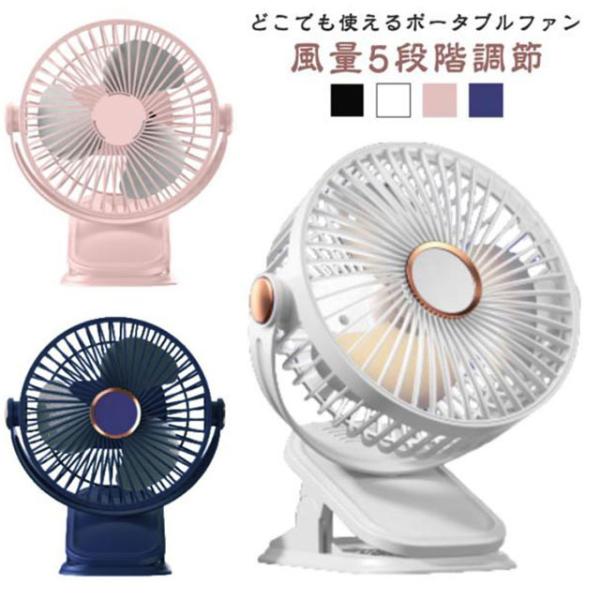 720°角度調節 クリップ式 5段階風量調節 軽量 ミニ扇風機 小型 低騒音 吊り下げ 熱中症対策 LEDライト付き USB充電式 車用 デスクファン