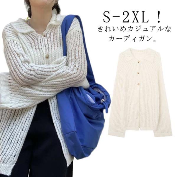 カーディガン 春夏 レイヤード 透かし編み 長袖 レディース Vネック きれいめ カーディガン かわいい メッシュ 前開き 透かし ゆったり サマーニ